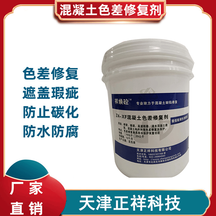 色差不再！混凝土色差劑，均勻色彩，持久保護:色彩色差儀