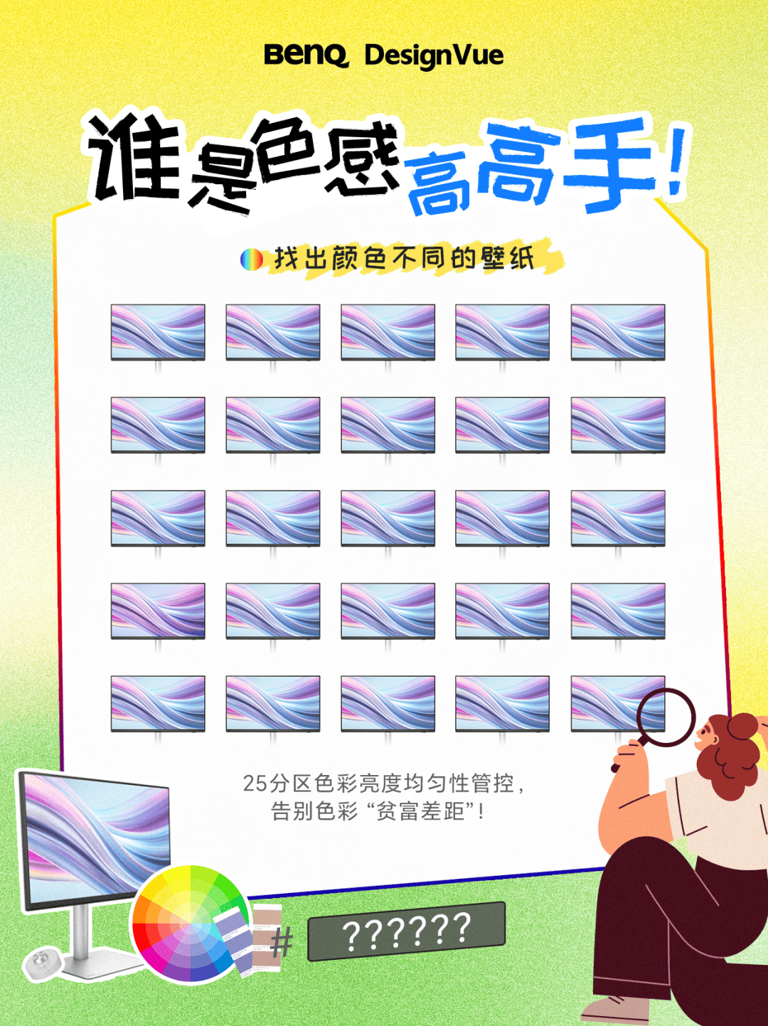 誰是色感高高手<strong></p>
<p>測色儀</strong>？測測你的色彩敏感度:測色儀