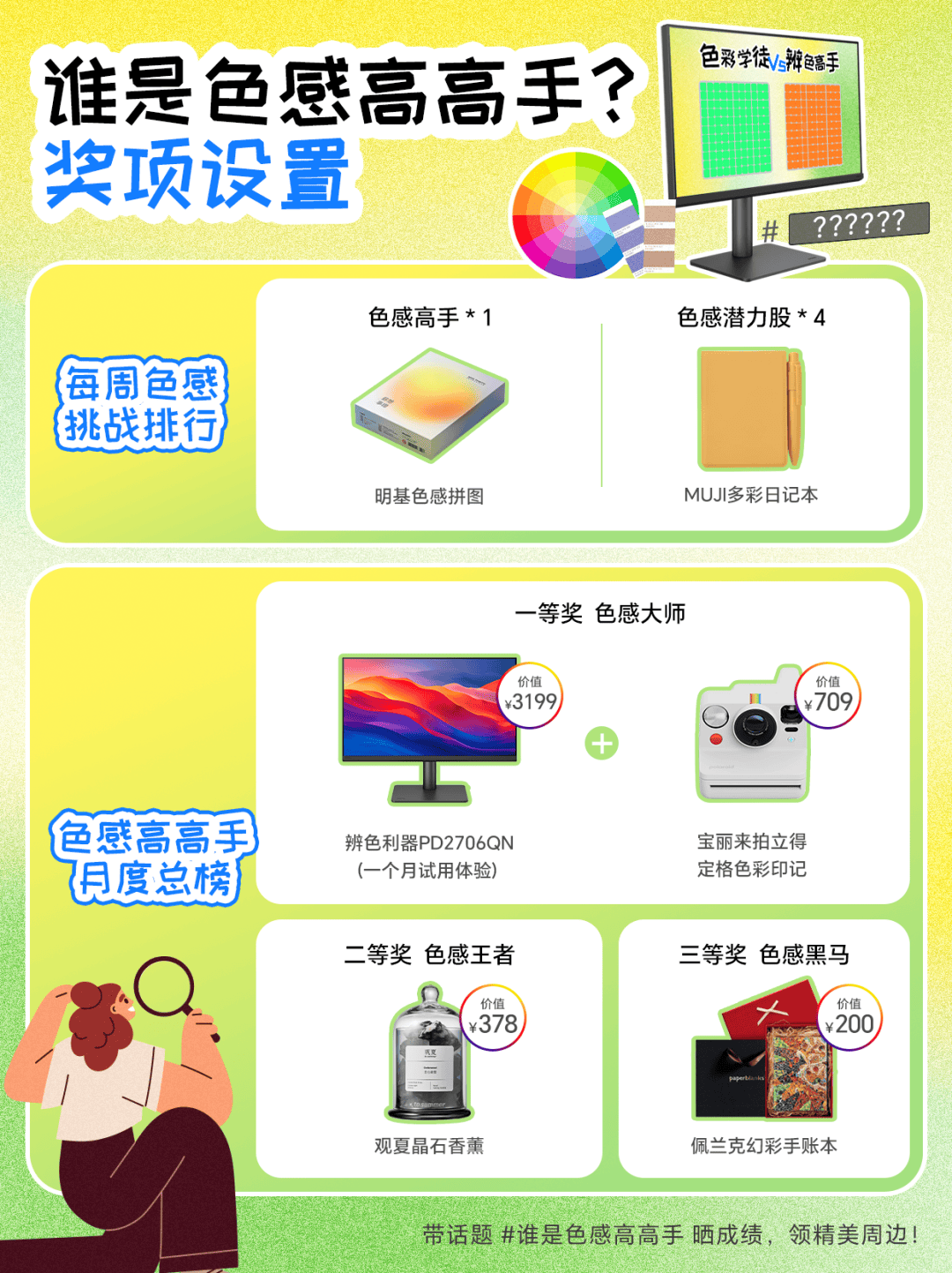 誰是色感高高手<strong></p>
<p>測色儀</strong>？測測你的色彩敏感度:測色儀